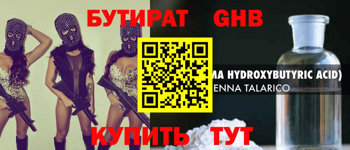 БУТИРАТ вода  Вход с VPN  Кандалакша 