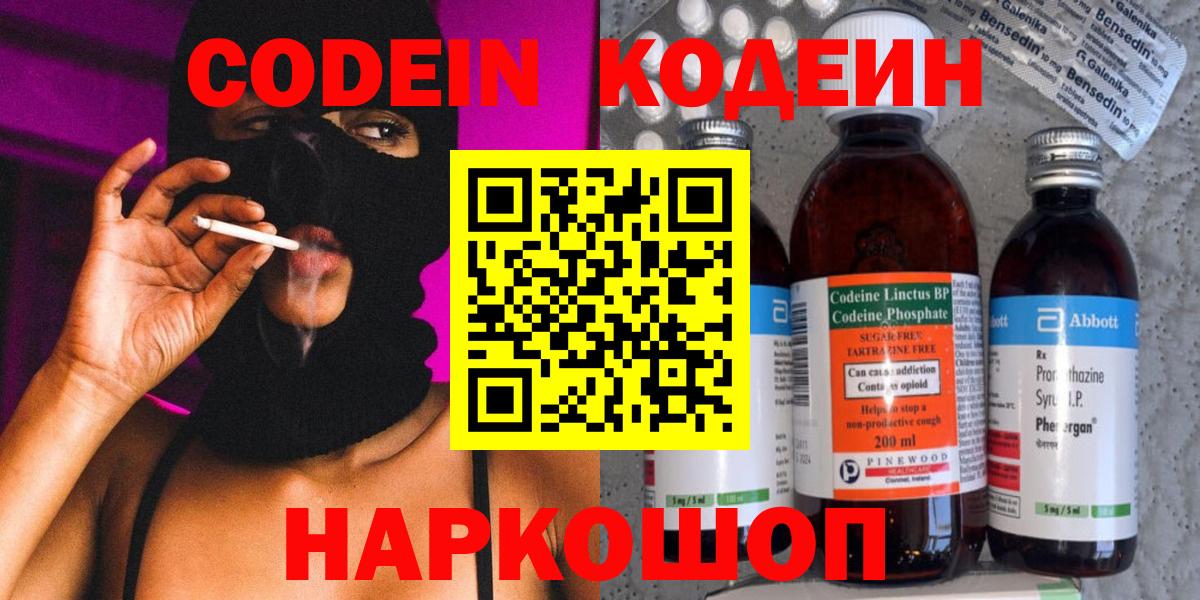 Кодеиновый сироп Lean напиток Lean (лин) Кандалакша