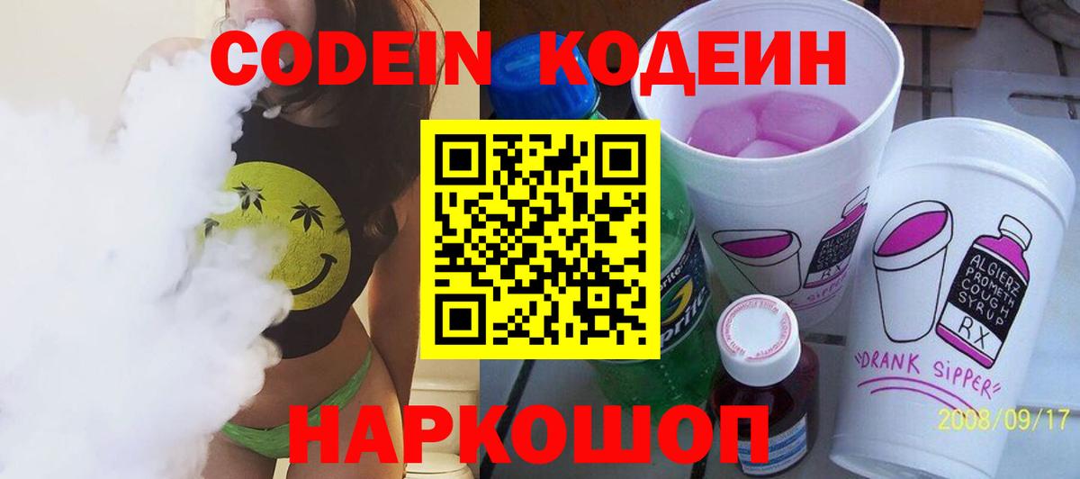 Codein напиток Lean (лин)  Вход с VPN  Кодеин напиток Lean (лин)  Кандалакша 