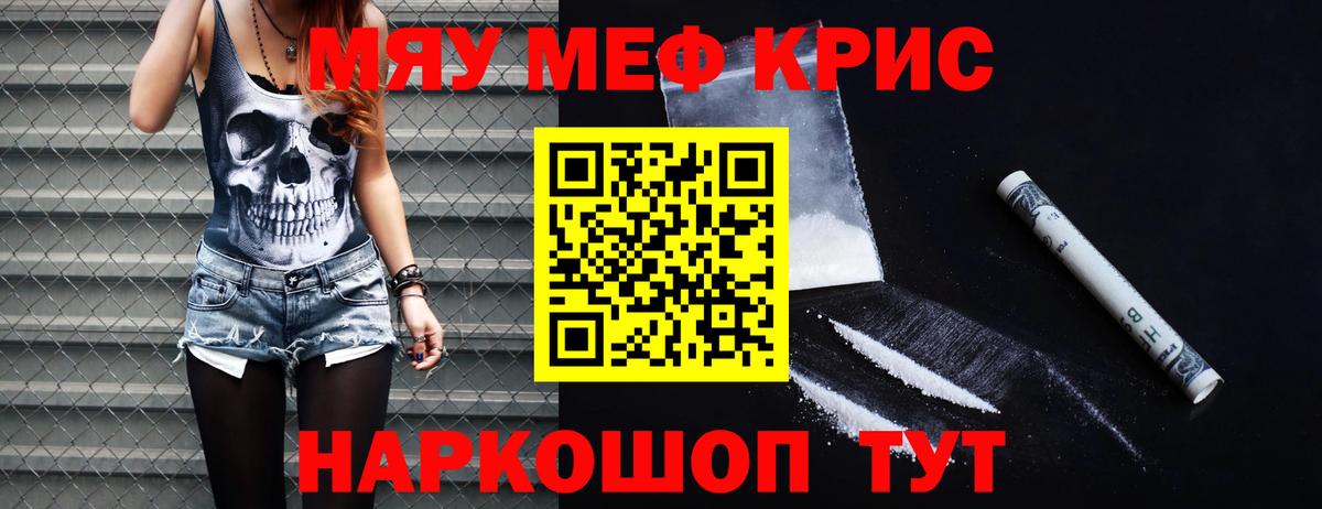 Меф мяу мяу  Кандалакша