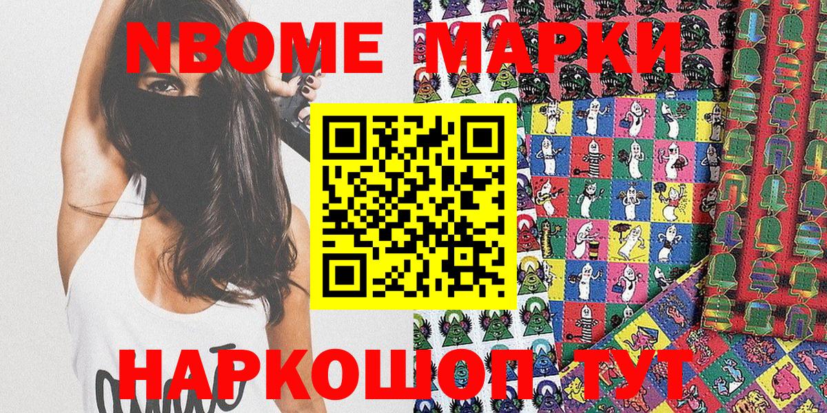 Кандалакша  Марки 25I-NBOMe 1500мкг  Марки 25I-NBOMe  Вход с VPN 