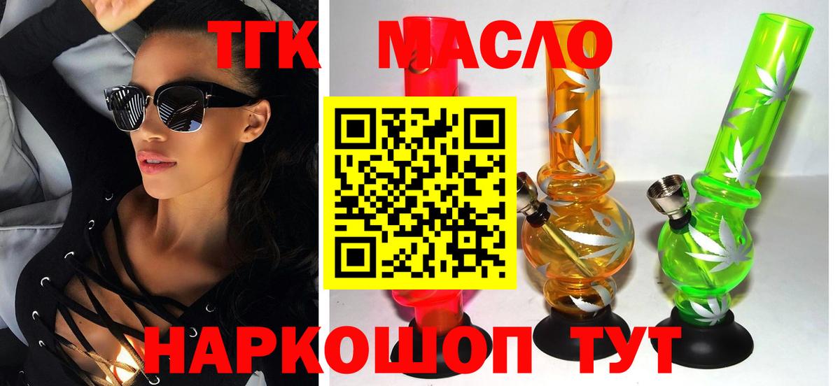ТГК THC oil Кандалакша
