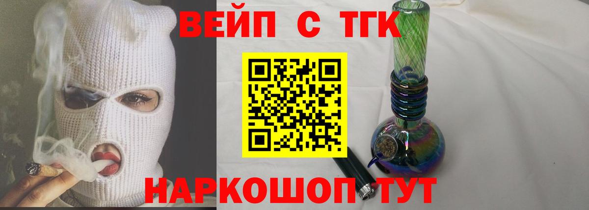 наркошоп  ТГК вейп с тгк  Дистиллят ТГК вейп с тгк  Вход с VPN  Кандалакша 